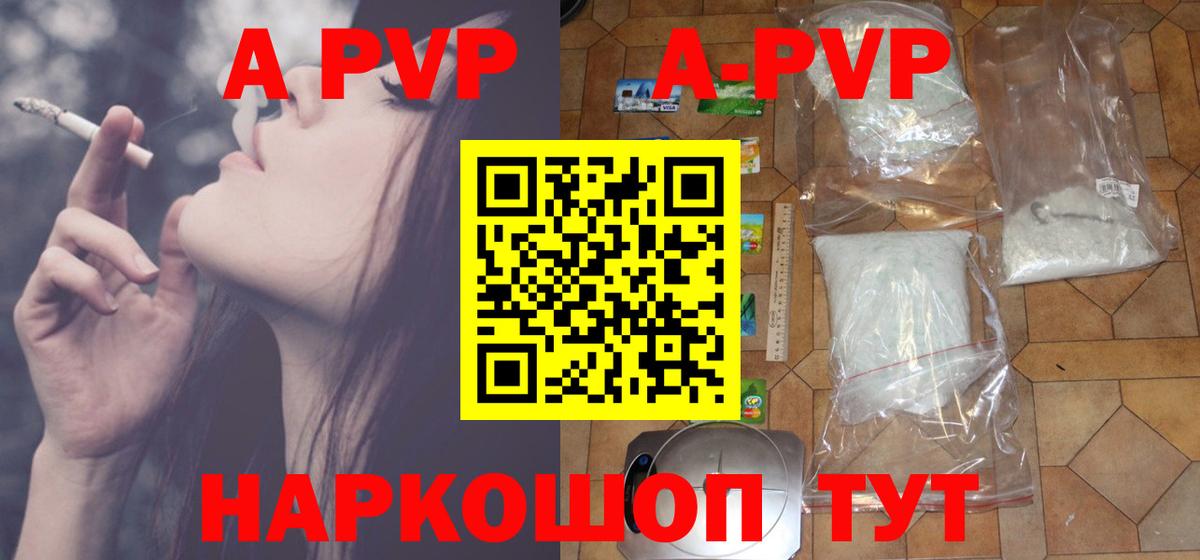 А ПВП мука  Альфа ПВП кристаллы  Псков  А ПВП Crystall  Alpha-PVP  Вход с VPN 