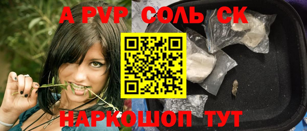 А ПВП крисы CK Псков