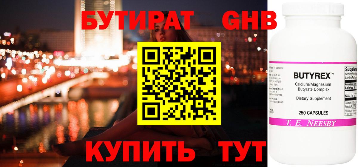 Псков  Бутират бутандиол  Вход с VPN 