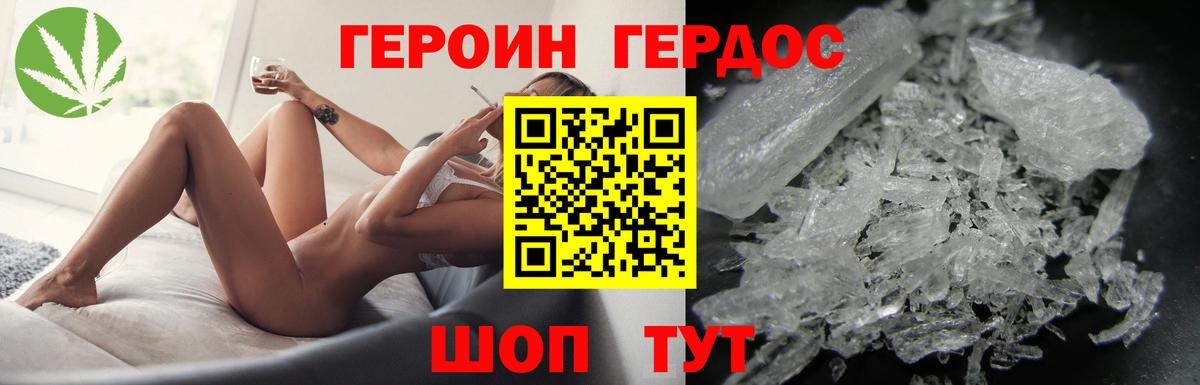 ГЕРОИН герыч Псков
