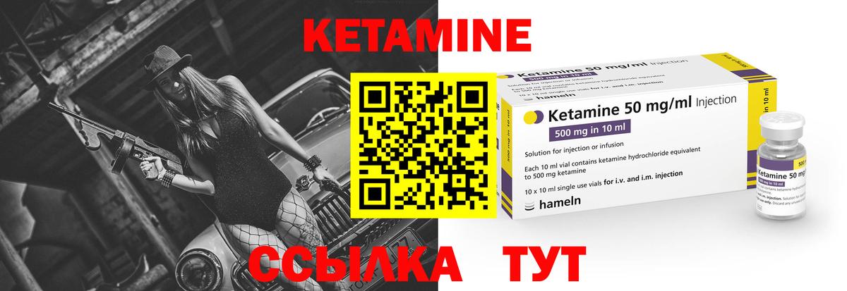 Кетамин ketamine Псков