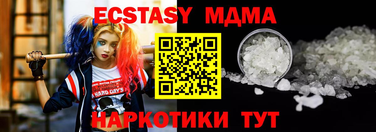 МДМА кристаллы  Вход с VPN  МДМА кристаллы  Псков 