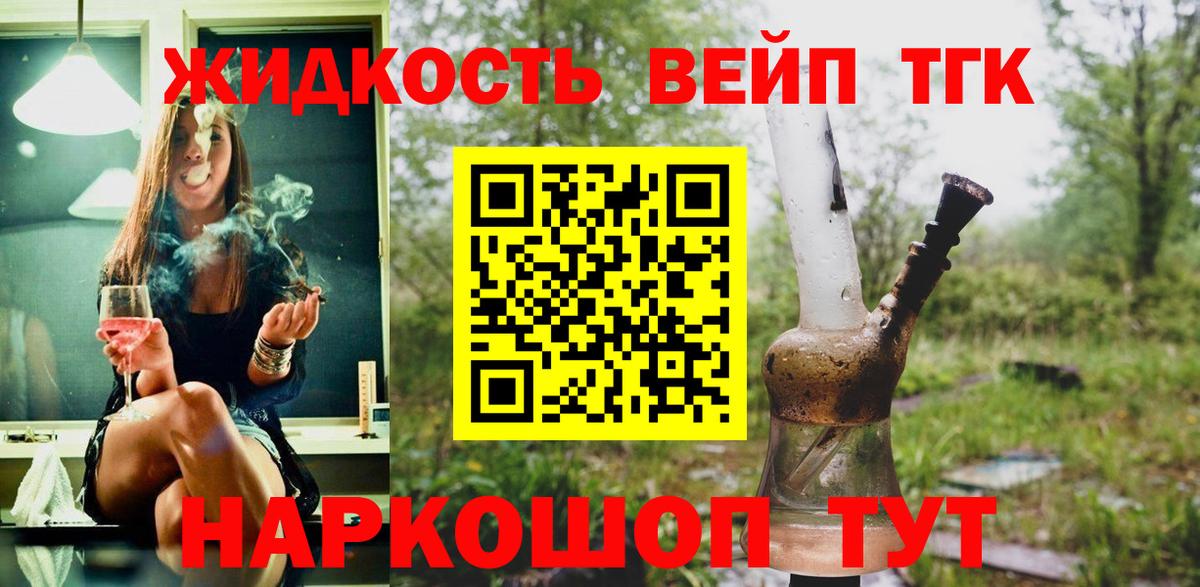 Дистиллят ТГК жижа Псков